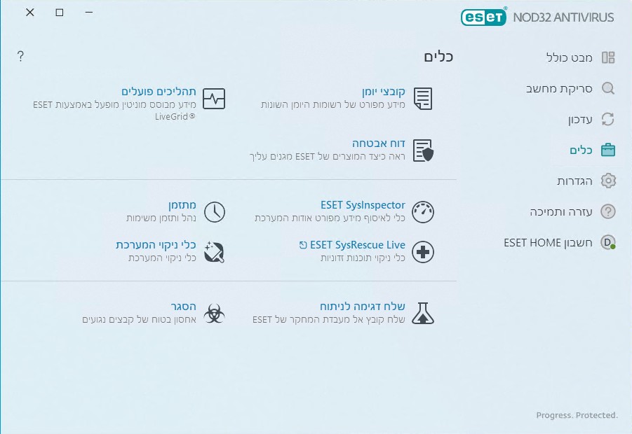 אנטי וירוס ESET - כלים להגנה על המחשב שלך